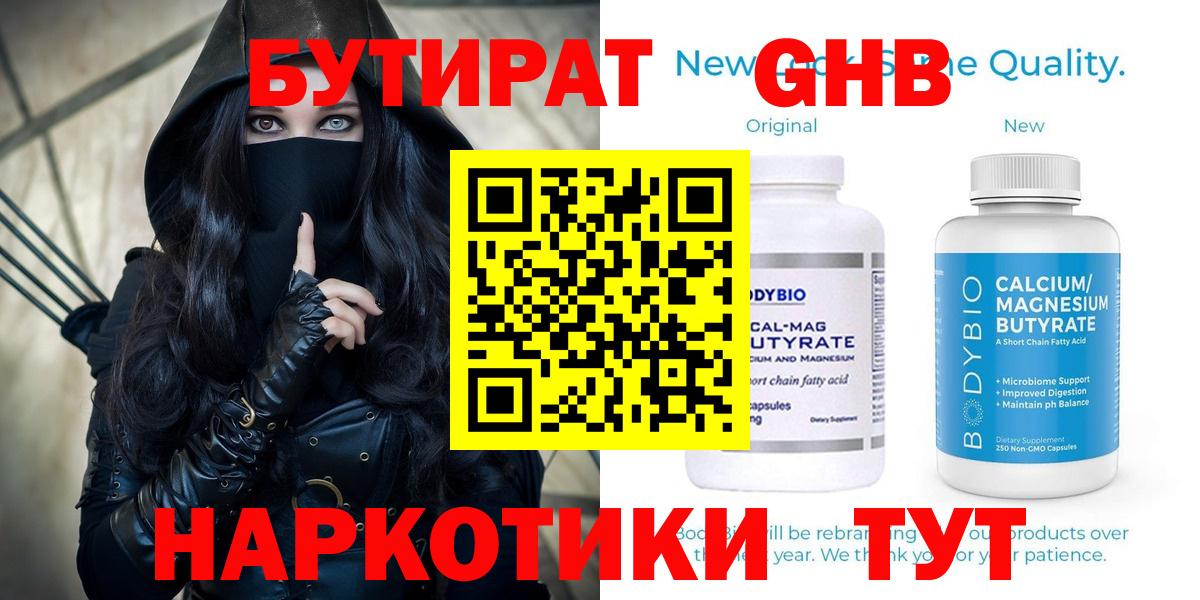 БУТИРАТ BDO 33%  Волгодонск 