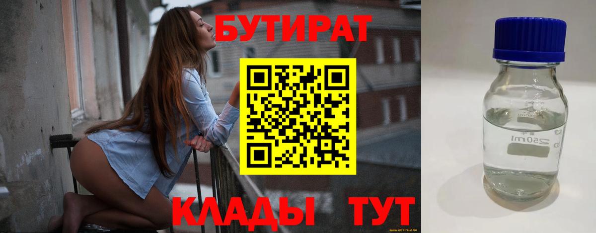 БУТИРАТ жидкий экстази Волгодонск