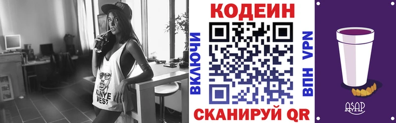 продажа наркотиков  Волгодонск  Кодеиновый сироп Lean Purple Drank 