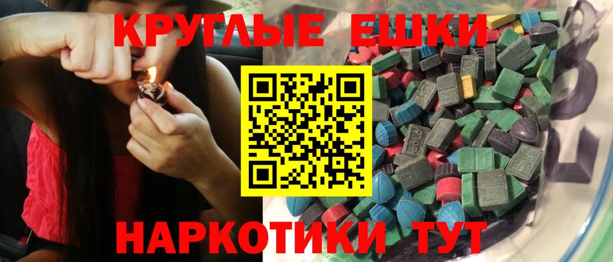 Экстази круглые Волгодонск