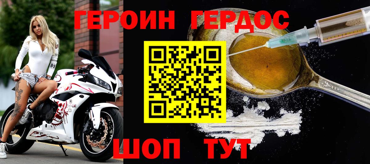 Героин  Героин Heroin  Вход с VPN  Волгодонск 