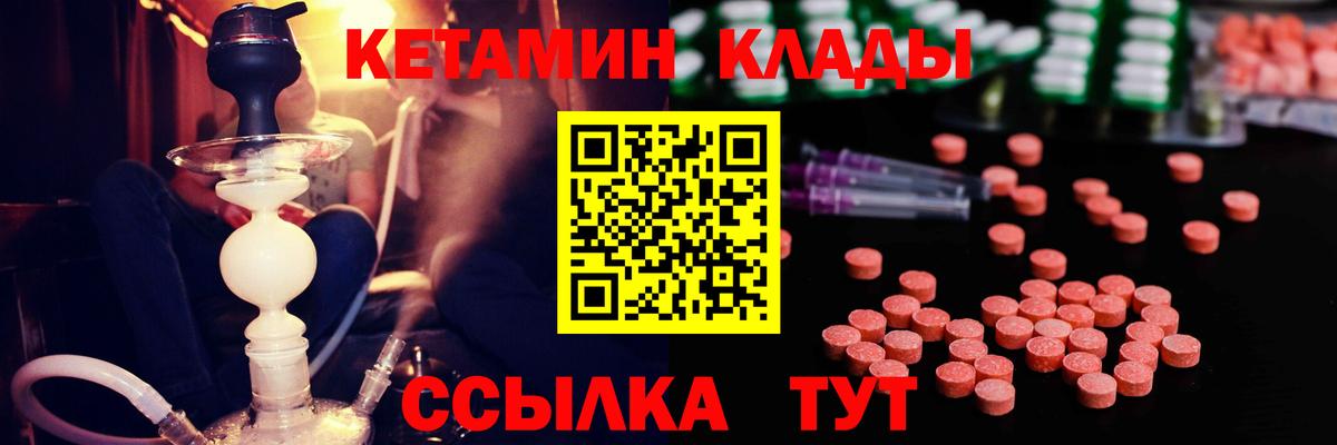 Волгодонск  Кетамин VHQ  Вход с VPN 