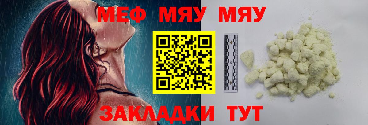 Мефедрон 4 MMC  МЕФ мяу мяу  Волгодонск 