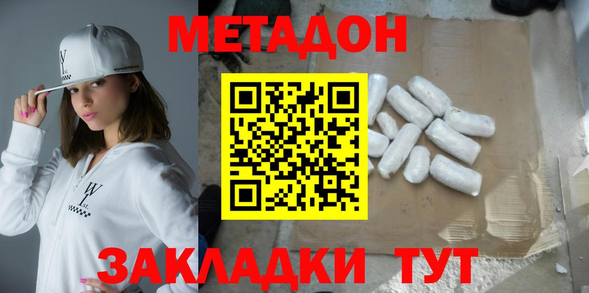 Метадон мёд Волгодонск