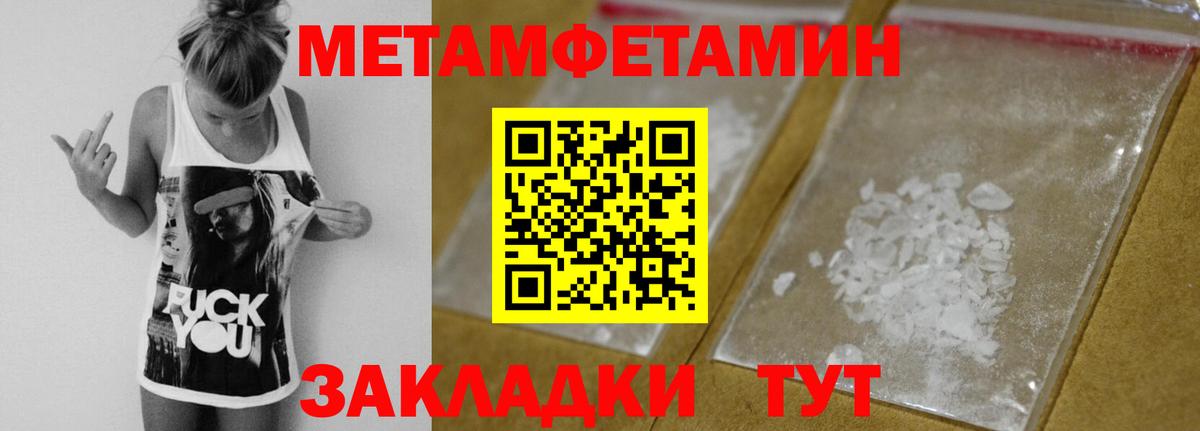 Метамфетамин мет  Вход с VPN  Волгодонск  Метамфетамин мет 