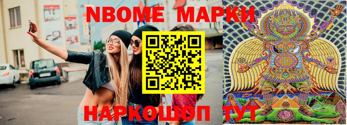 Марки N-bome 1500мкг  Марки N-bome 1500мкг  Волгодонск 