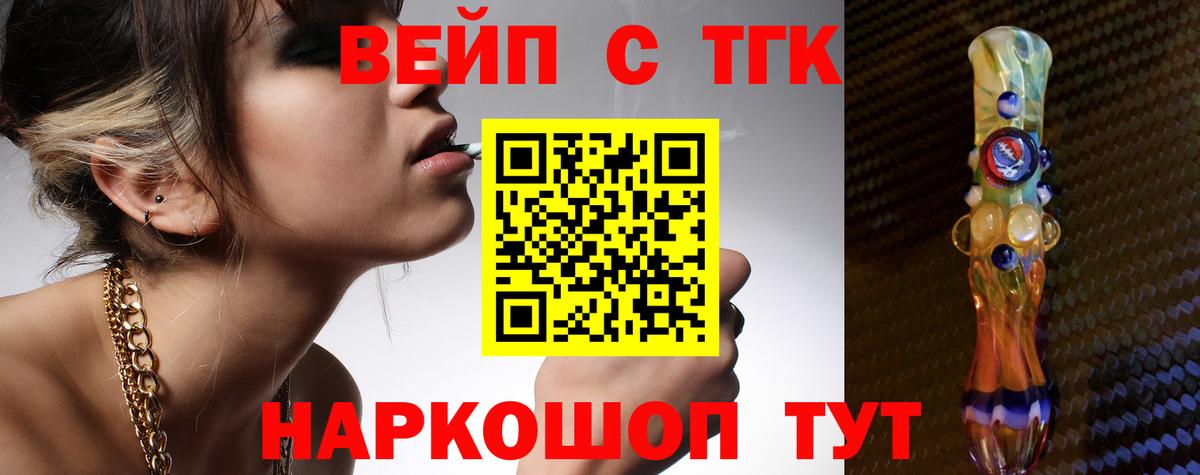 закладки  ТГК жижа  Вход с VPN  Волгодонск 